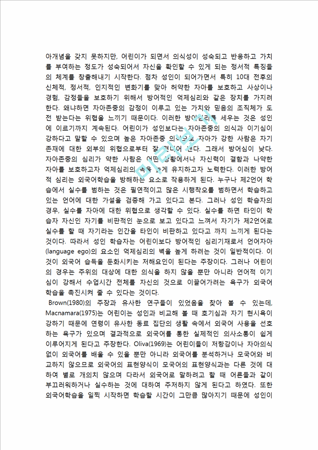 [조기영어교육 찬반입장정리보고서] 조기영어교육 개념,장단점과 조기영어교육 찬성,반대 입장정리 및 나의의견.hwp